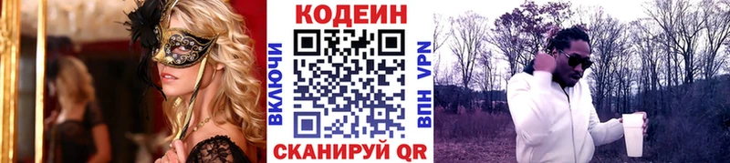 Кодеиновый сироп Lean Purple Drank  Сурск 